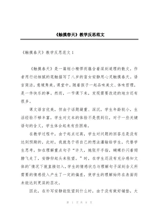 《触摸春天》教学反思范文