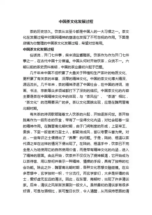 中国茶文化发展过程
