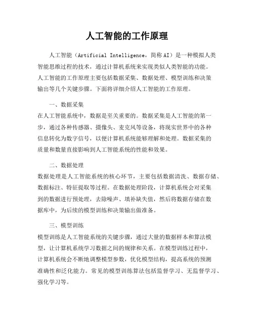人工智能的工作原理
