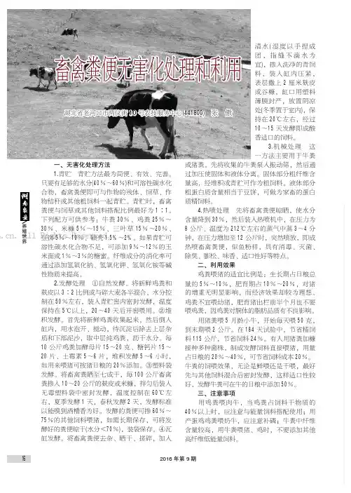 畜禽粪便无害化处理和利用