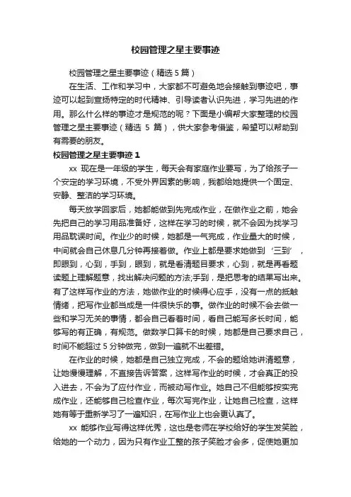 校园管理之星主要事迹