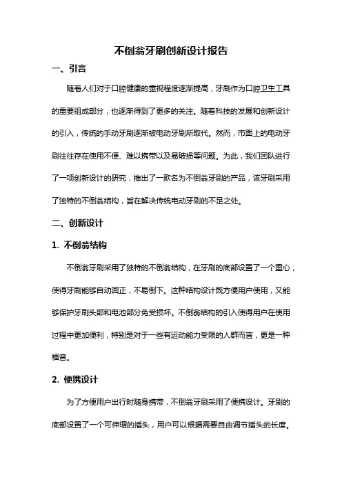 不倒翁牙刷创新设计报告