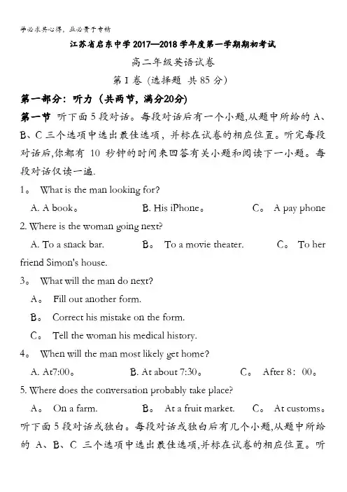 江苏省启东中学2017-2018学年高二上学期期初考试英语试题缺答案