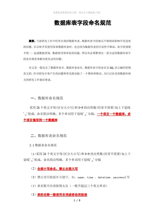 数据库表字段命名规范