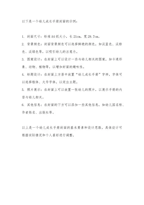 幼儿成长手册封面