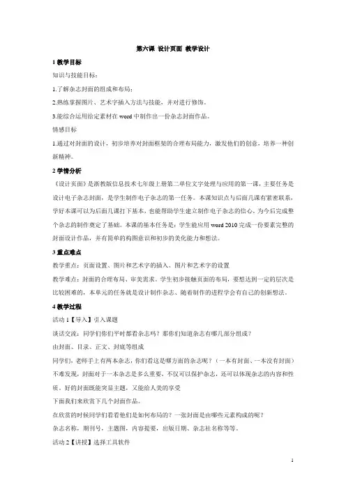 浙教版初中信息技术第六课 设计页面 教学设计 (2)