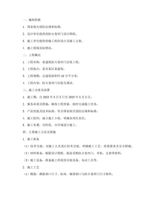 防火卷帘工程施工方案