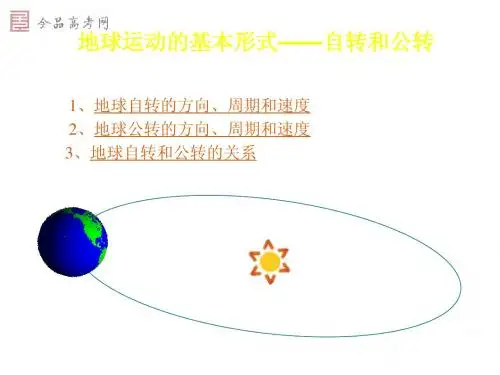地球运动的形式