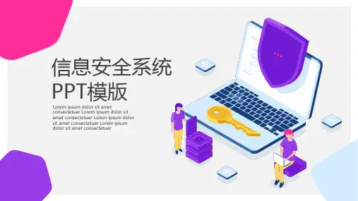 信息安全系统PPT模板