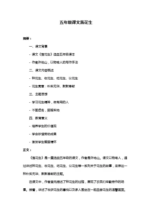 五年级课文落花生