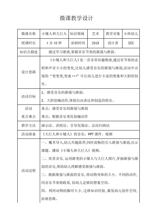小班艺术《小矮人和大巨人》教案