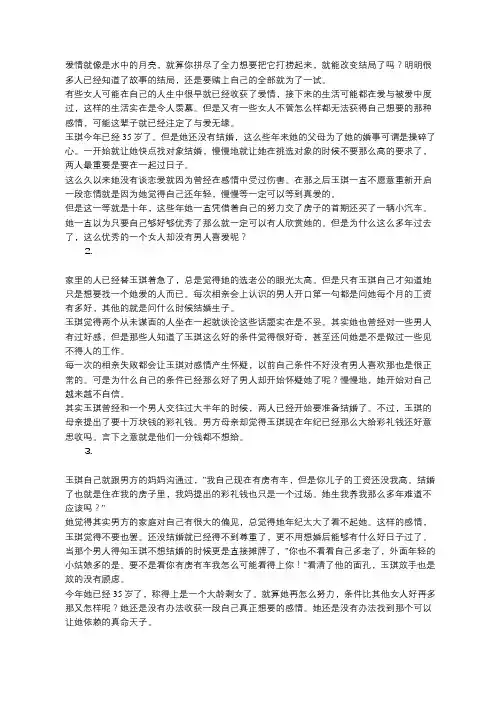 一个35岁大龄剩女的苦恼：我有房有车,却没有男人看得上我