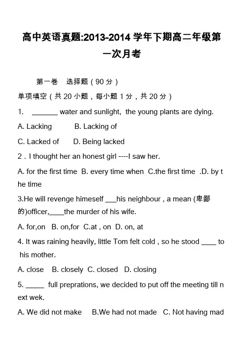高中英语真题-2013-2014学年下期高二年级第一次月考