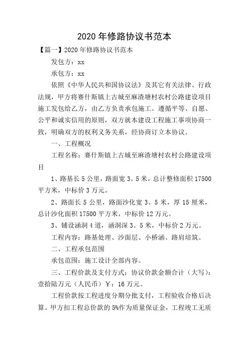 2020年修路协议书范本