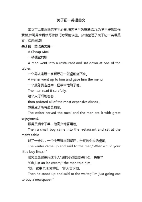 关于初一英语美文