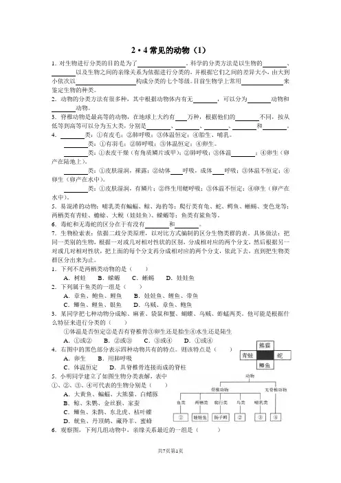 浙教版科学七年级上册第二章第四节-常见的动物 练习(有答案)