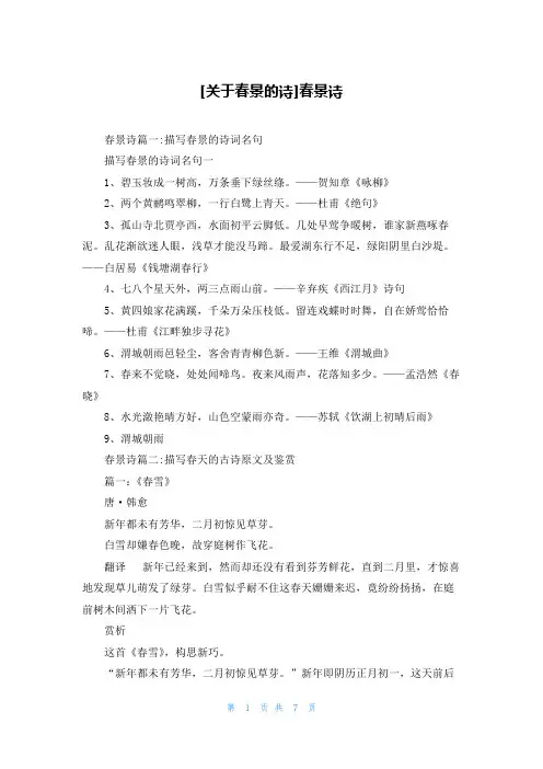 [关于春景的诗]春景诗