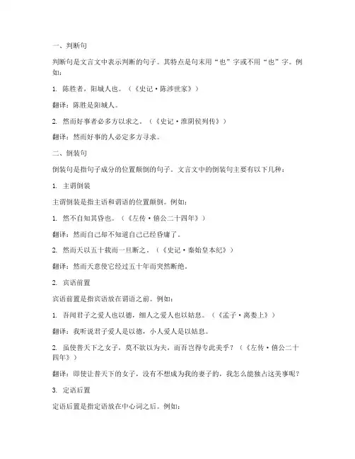 文言文特殊句式及翻译