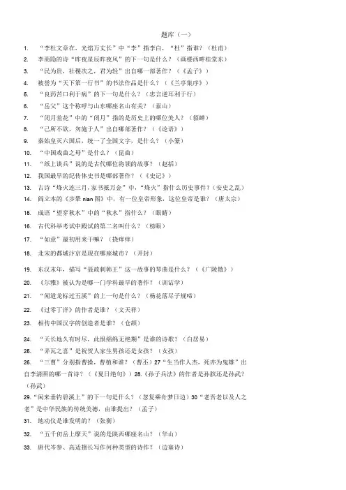 国学小名士题库