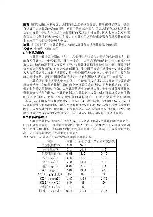 功能性食品牛初乳
