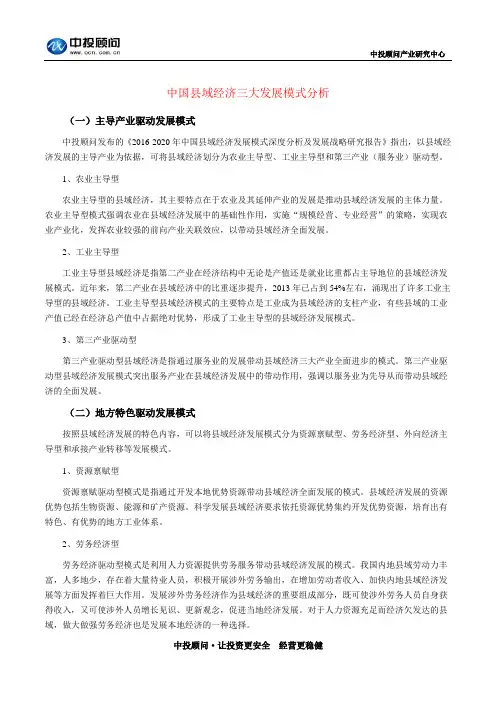 中国县域经济三大发展模式分析