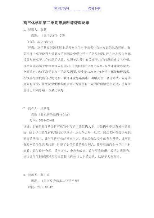 高三化学专题复习评课记录