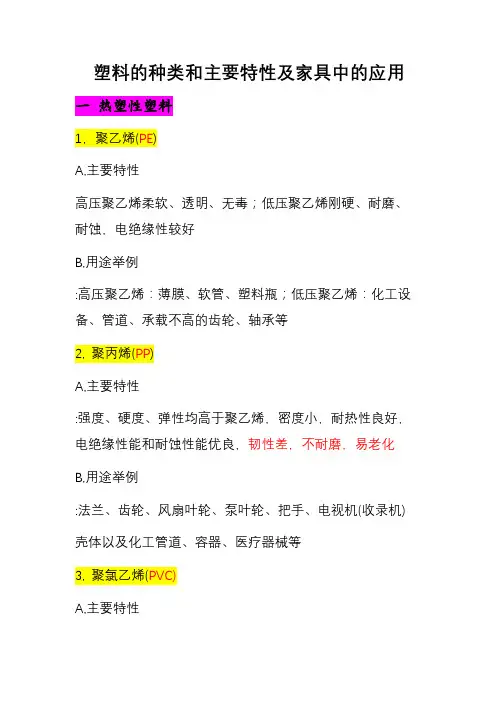 塑料的种类和主要特性