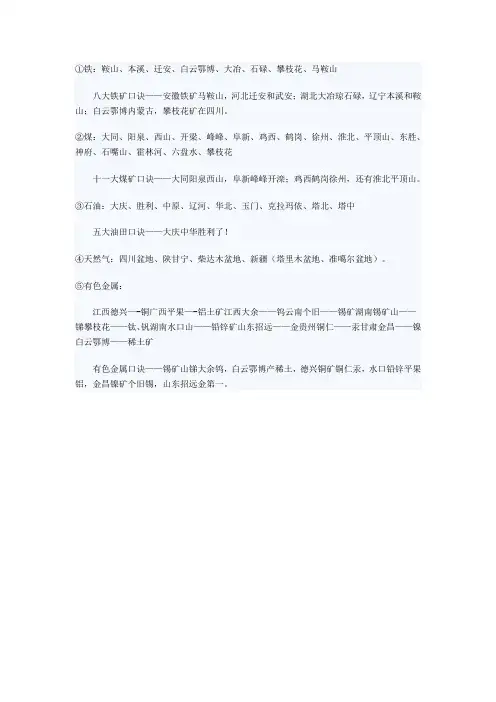 中国稀有资源口诀表