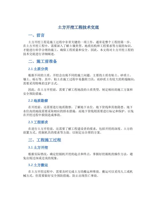 土方开挖工程技术交底