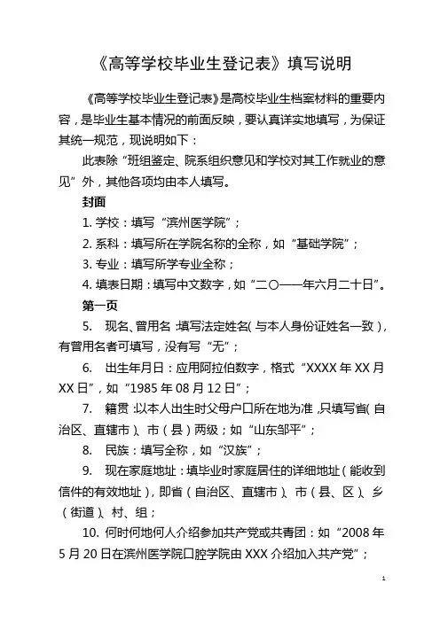 《高等学校毕业生登记表》填写说明