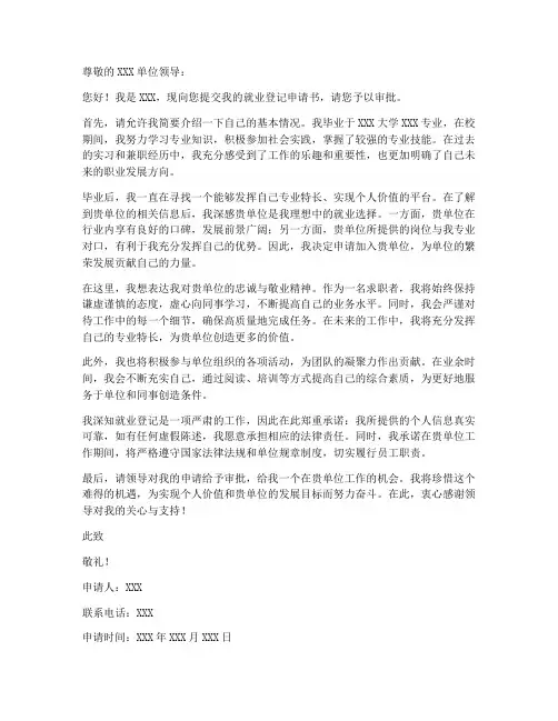 就业登记申请书范本