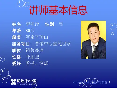 沟通谈判技巧和逼定心态讲解
