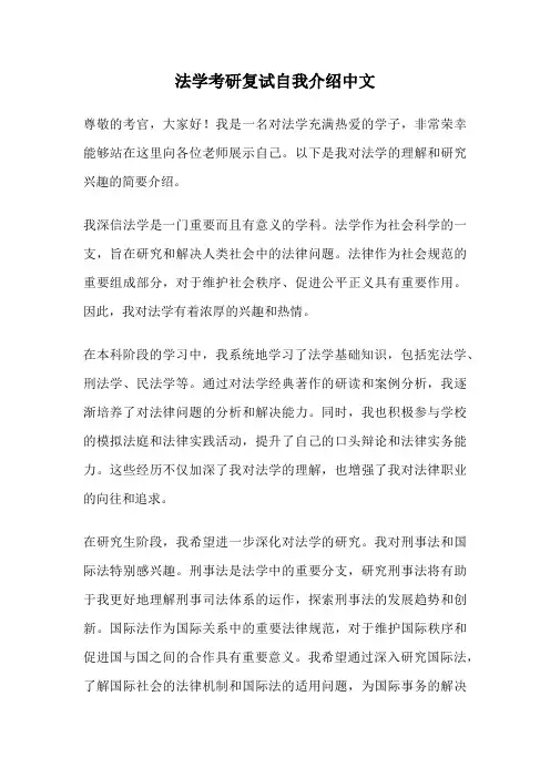 法学考研复试自我介绍中文