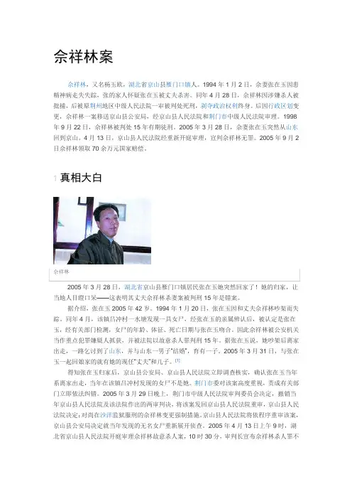 佘祥林案
