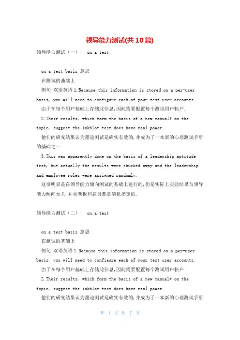 领导能力测试(共10篇)