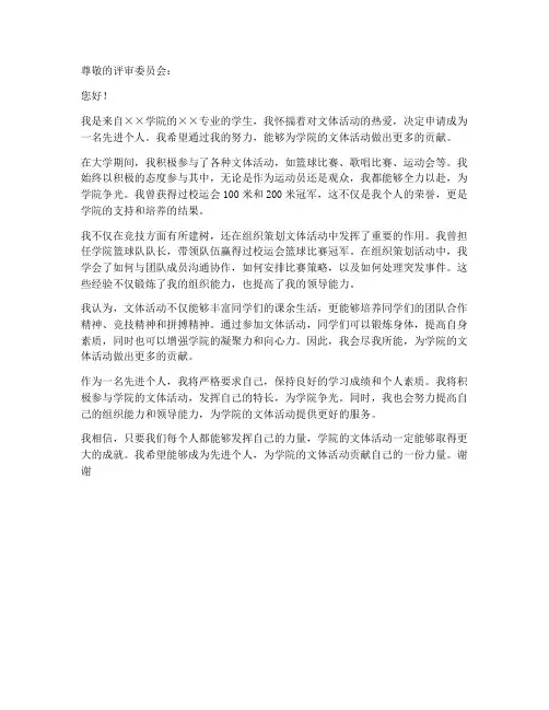 申请书文体活动先进个人