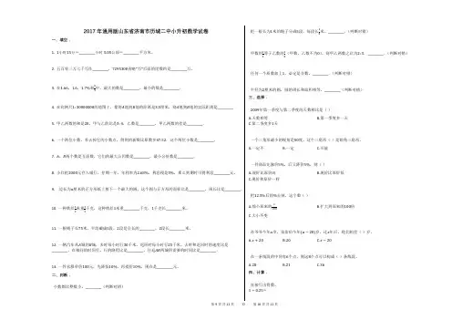 2017年通用版山东省济南市历城二中小升初数学试卷