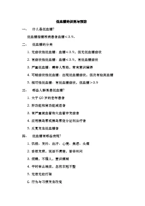 低血糖的识别与防治