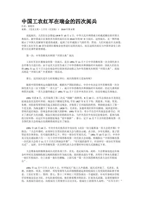 中国工农红军在瑞金的四次阅兵