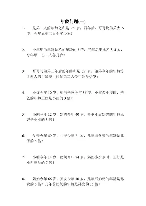 三年级年龄问题