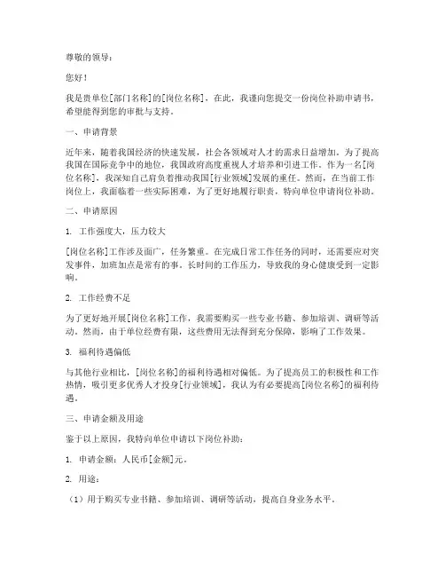 岗位补助申请书