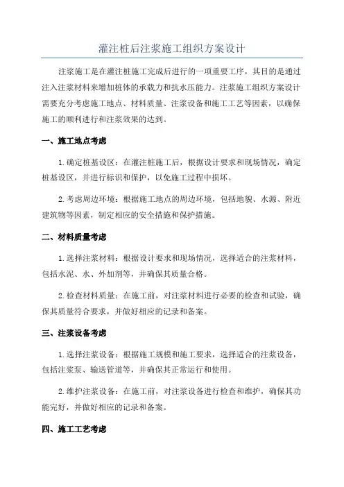 灌注桩后注浆施工组织方案设计