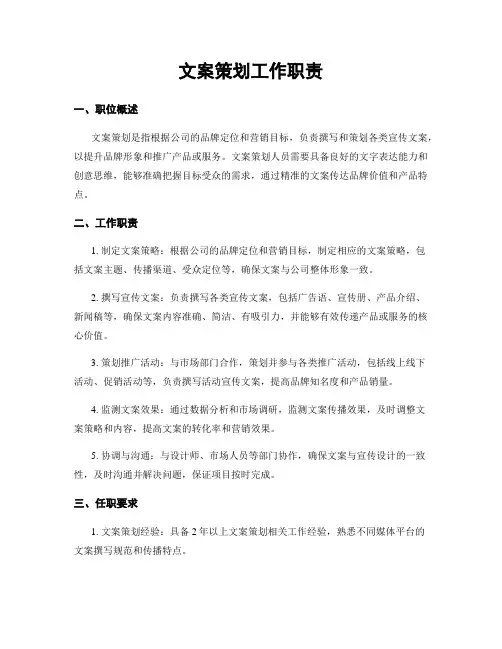 文案策划工作职责