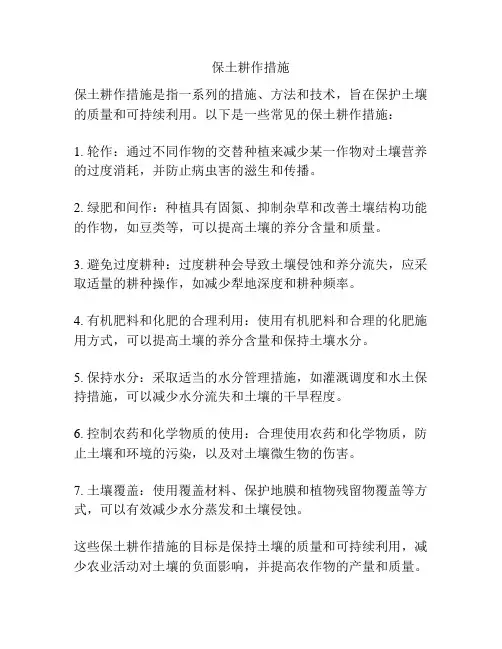 保土耕作措施