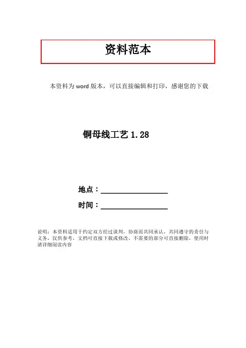 铜母线工艺1.28