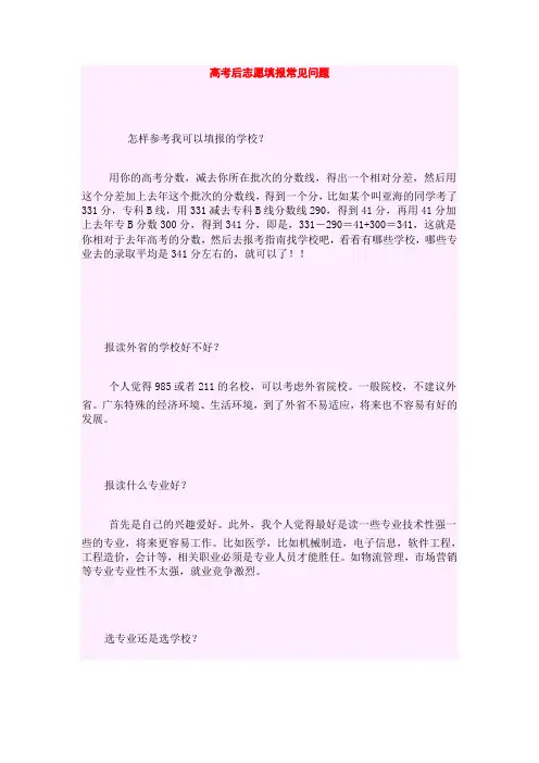 2015高考志愿填报_高考后志愿填报常见问题