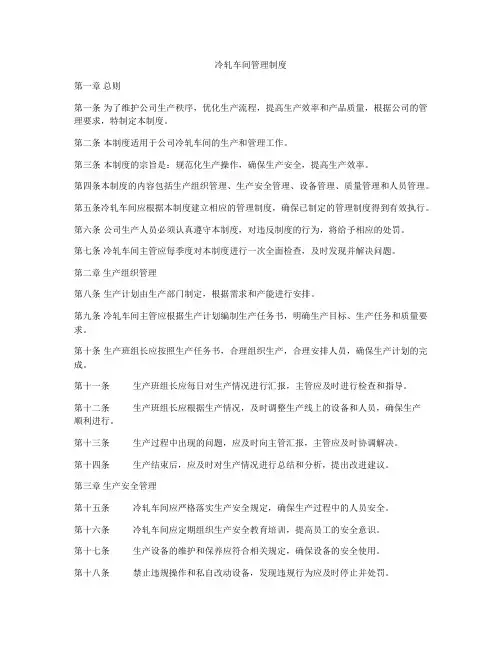 冷轧车间管理制度