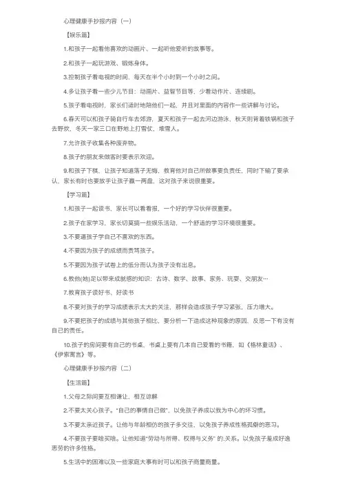 心理健康的手抄报内容