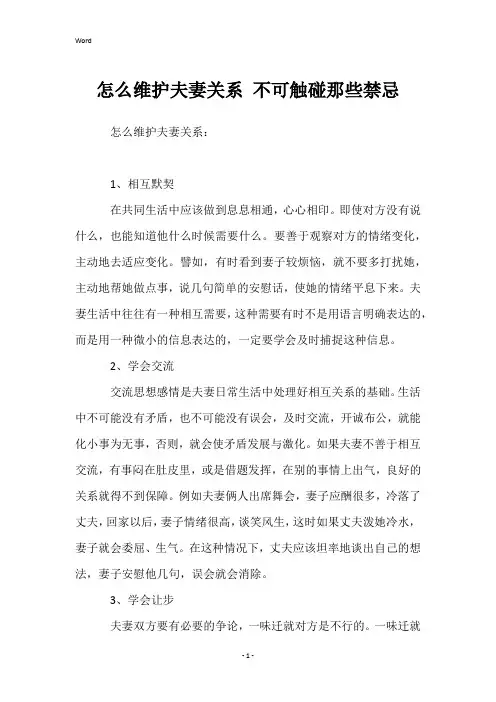 怎么维护夫妻关系不可触碰那些禁忌