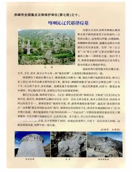 赤峰市全国重点文物保护单位(第七批)之十：喀喇沁辽代耶律琮墓
